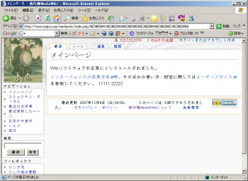 ファイル名: mediawiki.png
ファイルサイズ: 74.5KB mediawiki