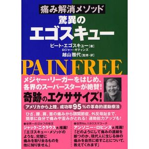 ファイル名: egoscue.jpg
ファイルサイズ: 22.6KB egoscue